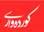 Kurdewari Logo